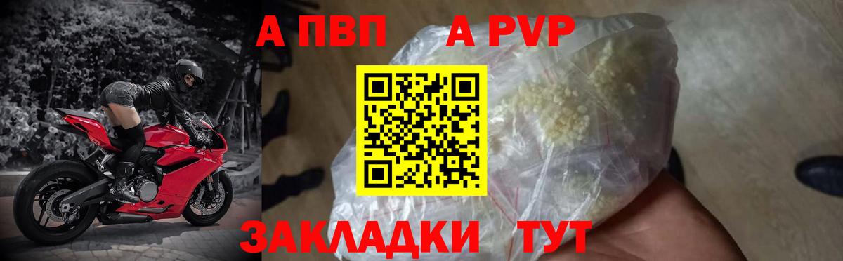 A-PVP кристаллы  Ачинск  Alpha PVP СК КРИС  наркошоп  APVP Соль  Alpha PVP 