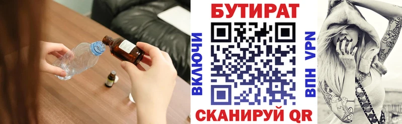 Бутират бутик мориарти клад Ачинск купить наркотик