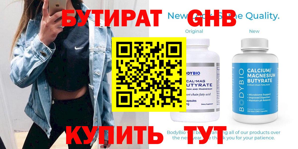 Ачинск  Бутират  Вход с VPN  Бутират жидкий экстази 