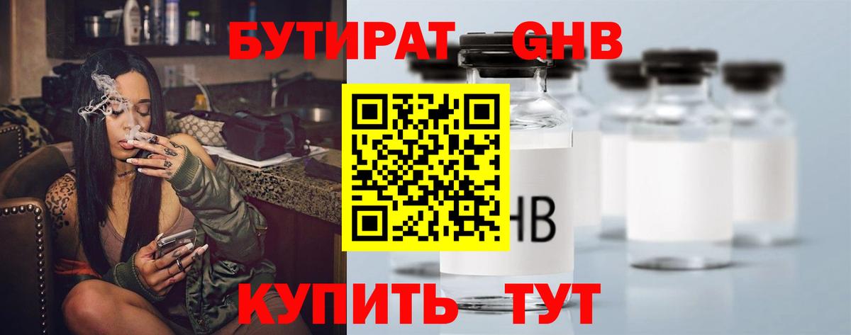 Бутират бутандиол Ачинск