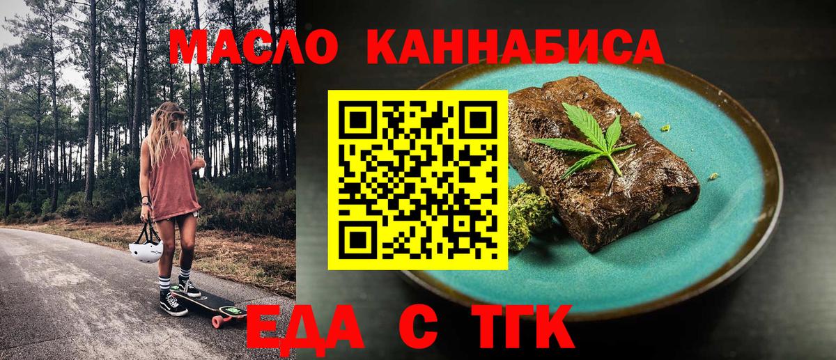 Печенье с ТГК конопля  Вход с VPN  Ачинск 