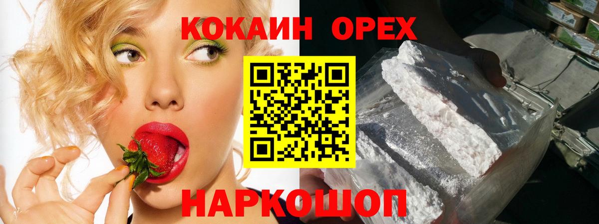 Cocaine 97%  Вход с VPN  Ачинск 