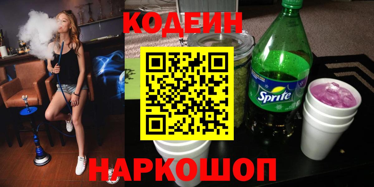 Codein Purple Drank  Ачинск  Codein Purple Drank 