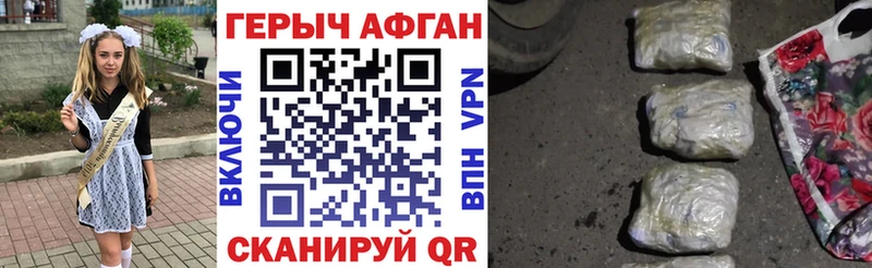 МЕГА зеркало  Ачинск  darknet как зайти  Героин Афган 