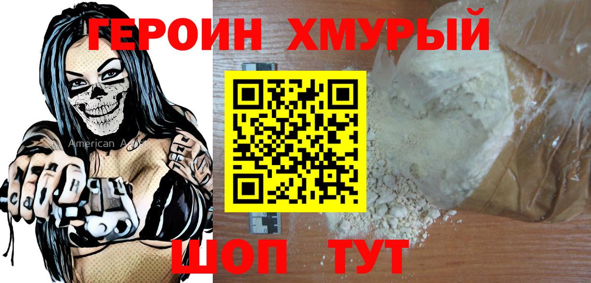 ГЕРОИН гречка Ачинск