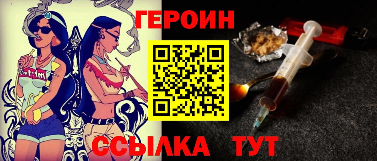 Героин хмурый Ачинск