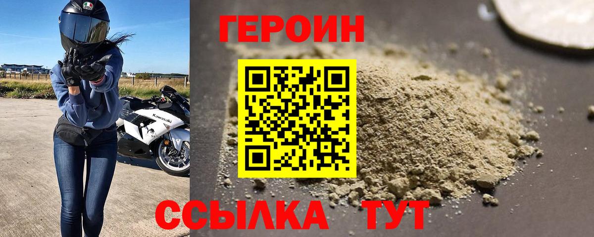 Ачинск  Героин Heroin  Вход с VPN 