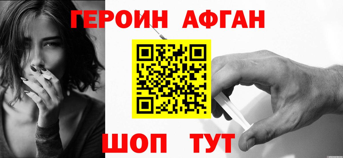 ГЕРОИН герыч  ГЕРОИН  Ачинск 