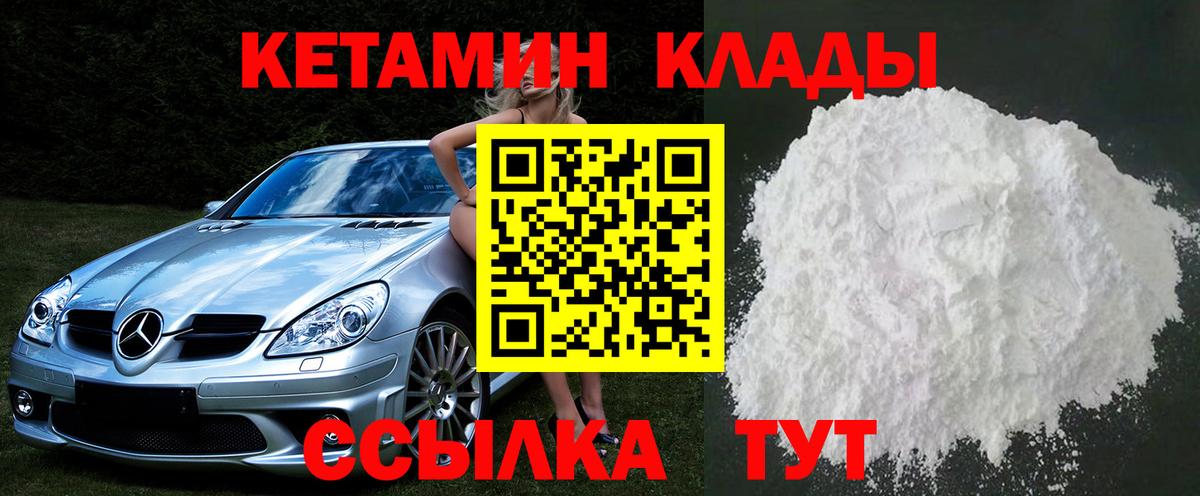 КЕТАМИН ketamine Ачинск