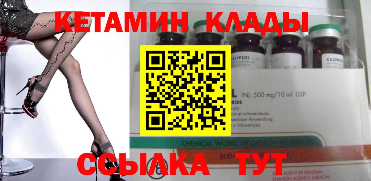 КЕТАМИН VHQ  Вход с VPN  Ачинск 